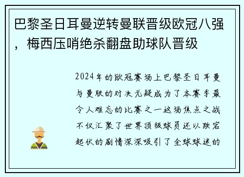 巴黎圣日耳曼逆转曼联晋级欧冠八强，梅西压哨绝杀翻盘助球队晋级