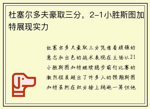 杜塞尔多夫豪取三分，2-1小胜斯图加特展现实力