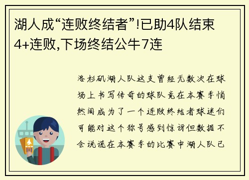 湖人成“连败终结者”!已助4队结束4+连败,下场终结公牛7连