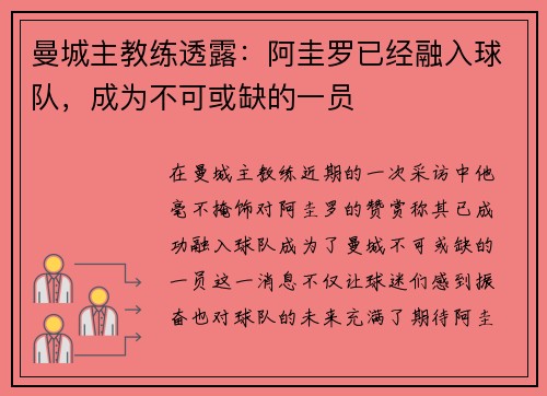 曼城主教练透露：阿圭罗已经融入球队，成为不可或缺的一员