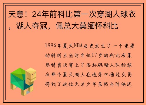 天意！24年前科比第一次穿湖人球衣，湖人夺冠，佩总大莫缅怀科比