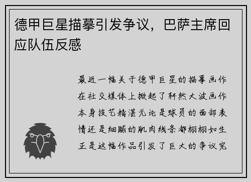 德甲巨星描摹引发争议，巴萨主席回应队伍反感