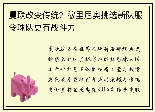 曼联改变传统？穆里尼奥挑选新队服令球队更有战斗力