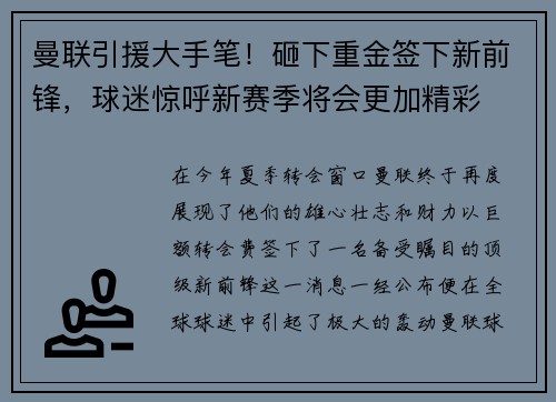 曼联引援大手笔！砸下重金签下新前锋，球迷惊呼新赛季将会更加精彩