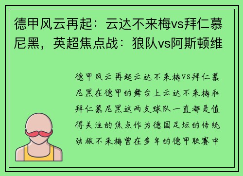 德甲风云再起：云达不来梅vs拜仁慕尼黑，英超焦点战：狼队vs阿斯顿维拉