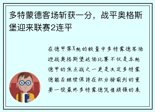 多特蒙德客场斩获一分，战平奥格斯堡迎来联赛2连平