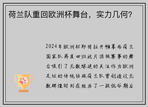 荷兰队重回欧洲杯舞台，实力几何？