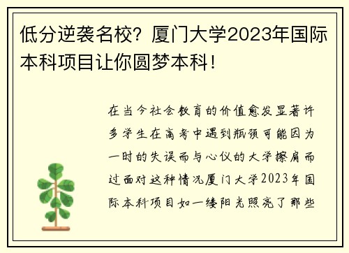 低分逆袭名校？厦门大学2023年国际本科项目让你圆梦本科！