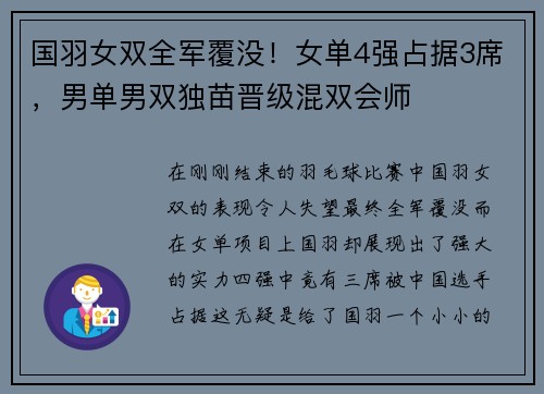 国羽女双全军覆没！女单4强占据3席，男单男双独苗晋级混双会师