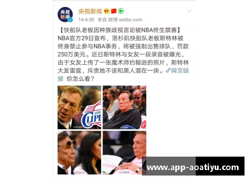 aoa体育官网彩经NBA：赛事分析与球员动态，一网打尽最新篮球资讯